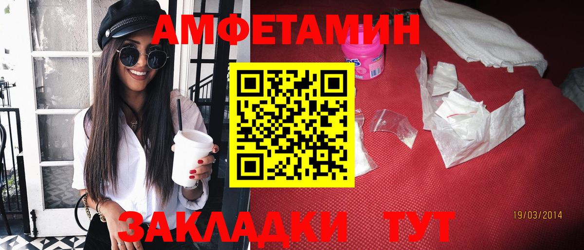 АМФ VHQ  Amphetamine  Белореченск  Вход с VPN 