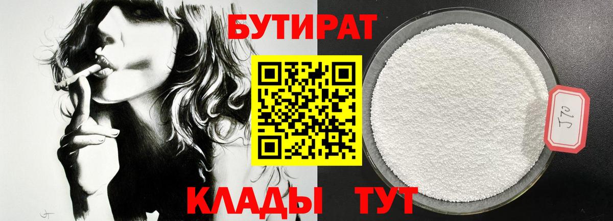 БУТИРАТ GHB Белореченск