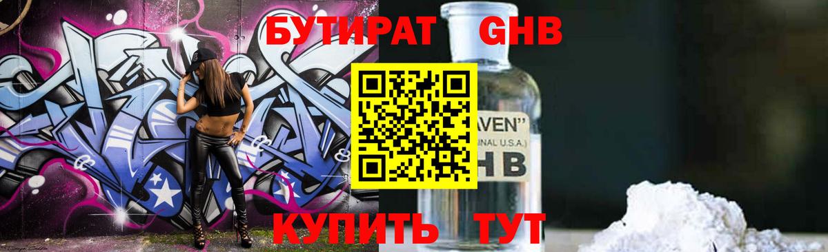 Белореченск  БУТИРАТ GHB  Бутират  Вход с VPN 