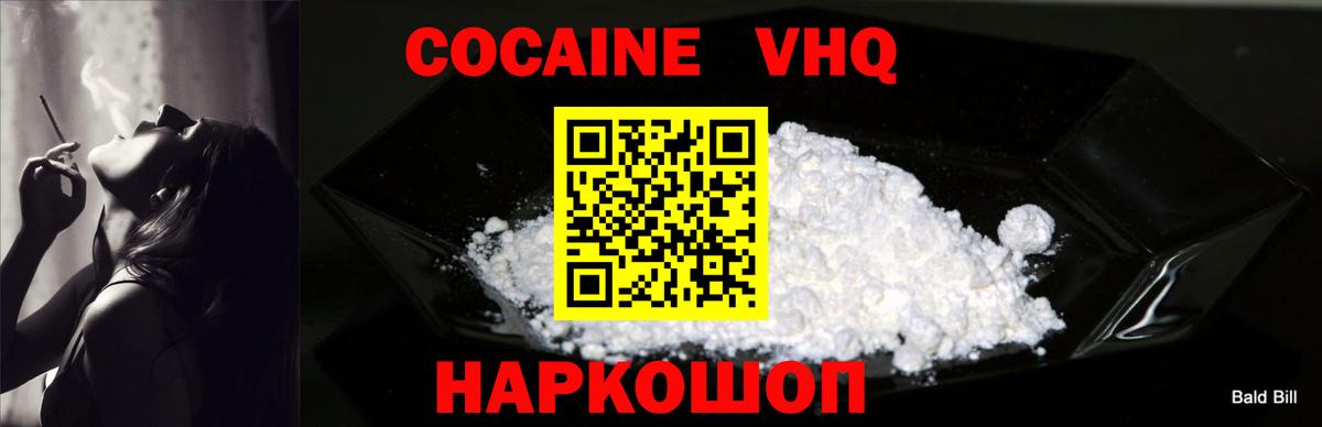 COCAIN 98%  Вход с VPN  COCAIN VHQ  Белореченск 