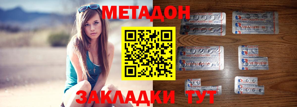 ОМГ ОМГ зеркало  Метадон methadone  Вход с VPN  Метадон мёд  Белореченск 