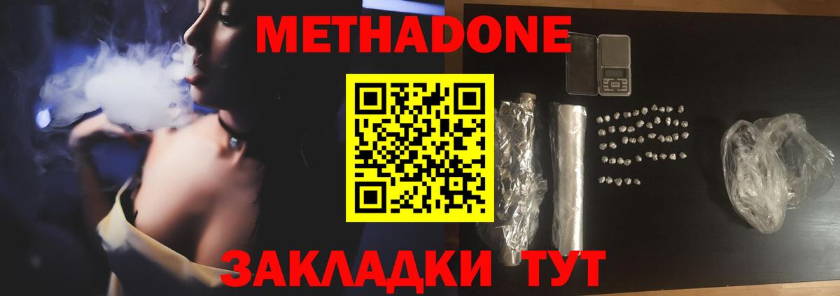 МЕТАДОН methadone Белореченск