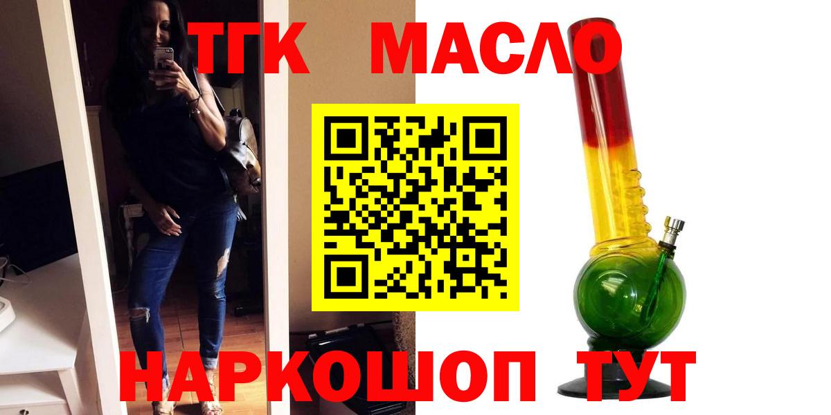 Белореченск  ТГК гашишное масло  Вход с VPN  Дистиллят ТГК жижа 